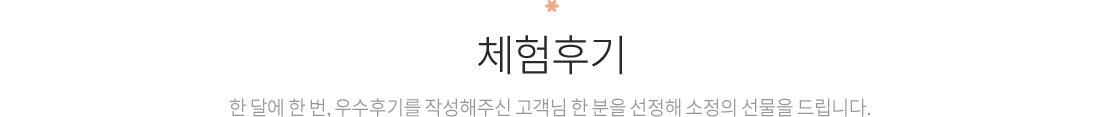 체험후기