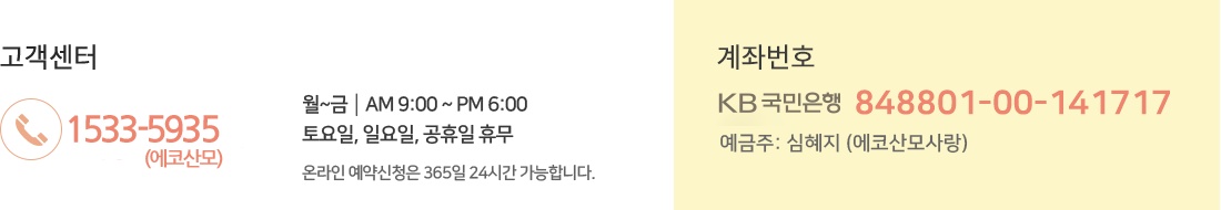고객센터 / 계좌번호